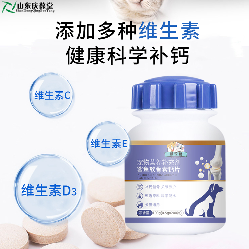 山东麒恒宠物营养补充剂鲨鱼软骨素钙片