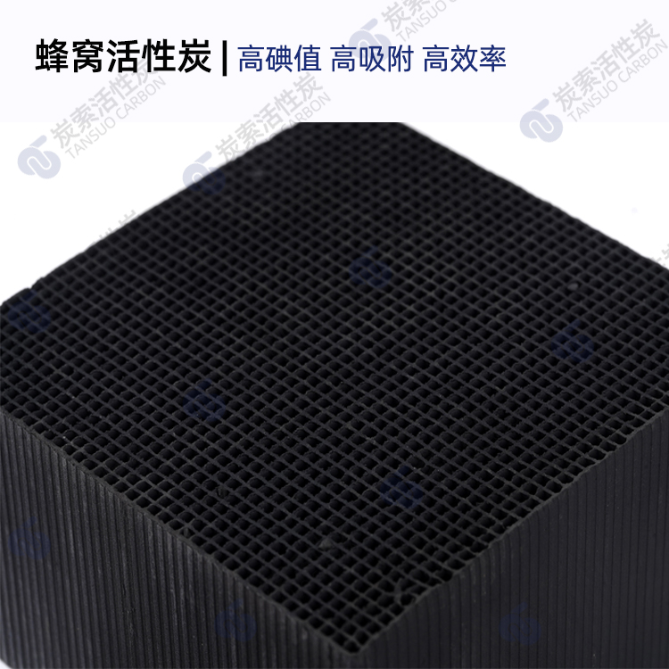 山东生产厂家 蜂窝活性炭 山东生产厂家 蜂窝活性炭