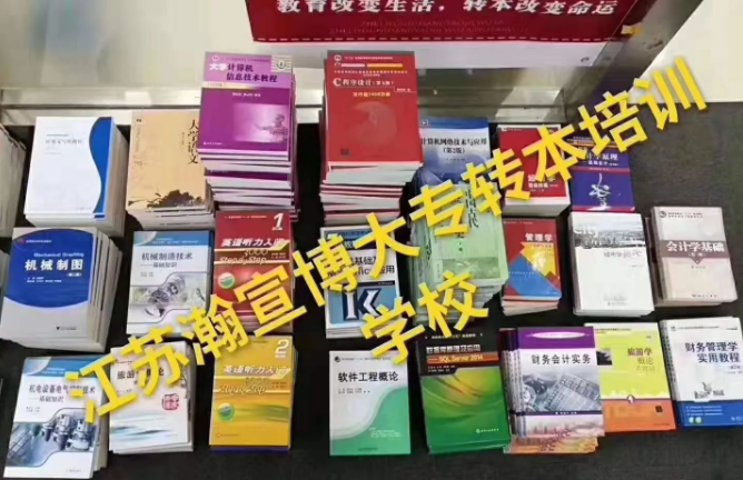 江苏瀚宣博大五年制专转本暑假查漏补缺培训班即将开课