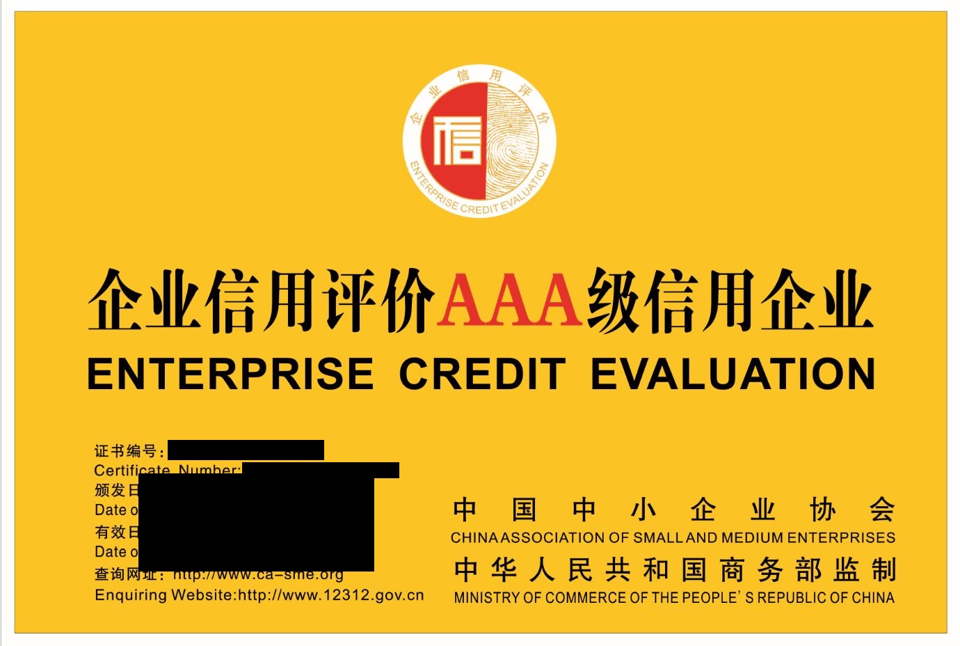 济南企业办理AAA认证有什么好处