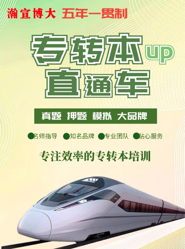 现无锡瀚宣博大针对各主考院校英语、专业开设五年制专转本暑假班