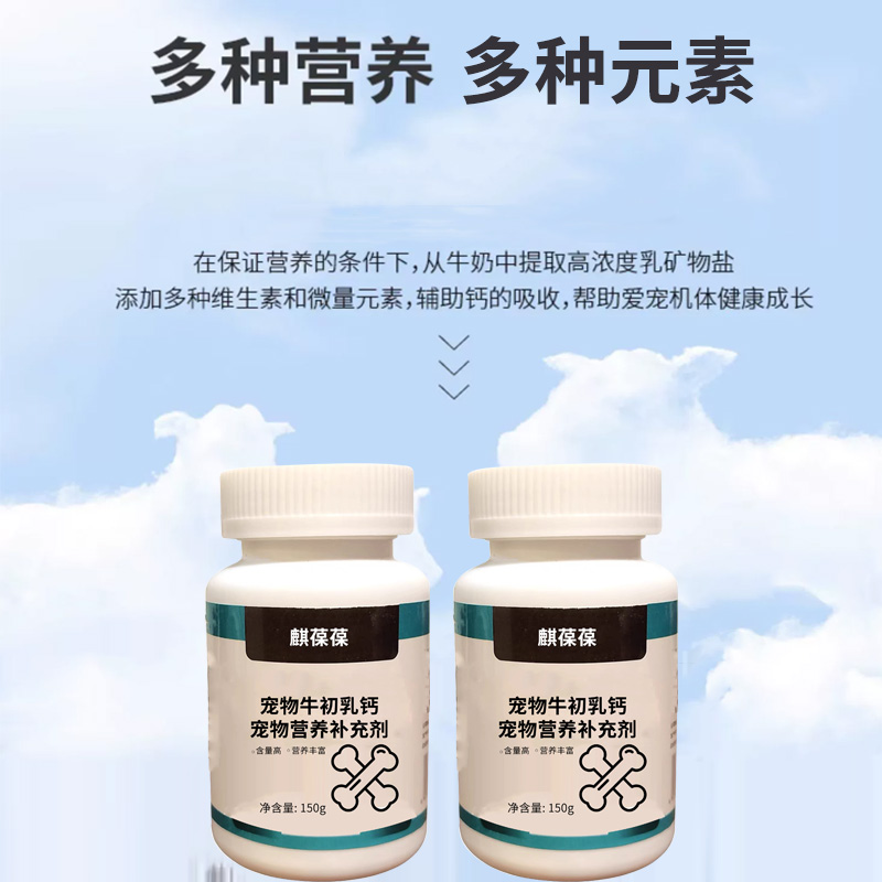 山东麒恒宠物营养钙片