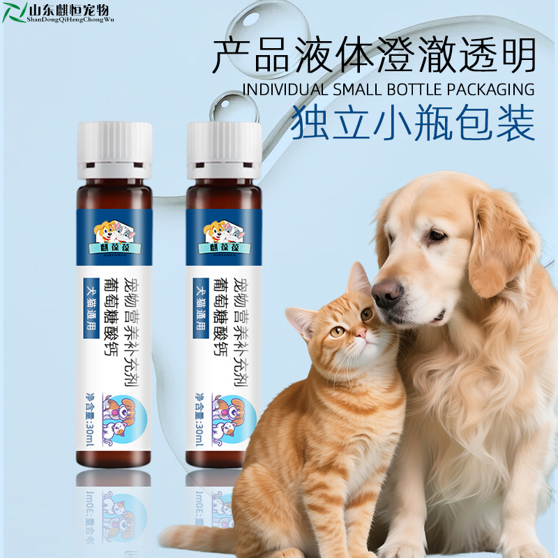 山东麒恒宠物营养补充剂