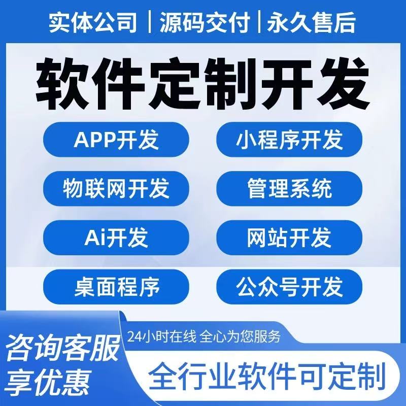 软件开发定制商城充电桩物流社交软件开发拍卖小程序物联网系统 软件开发定制商城充电桩物流社交软件开发拍卖小程序物联网系统