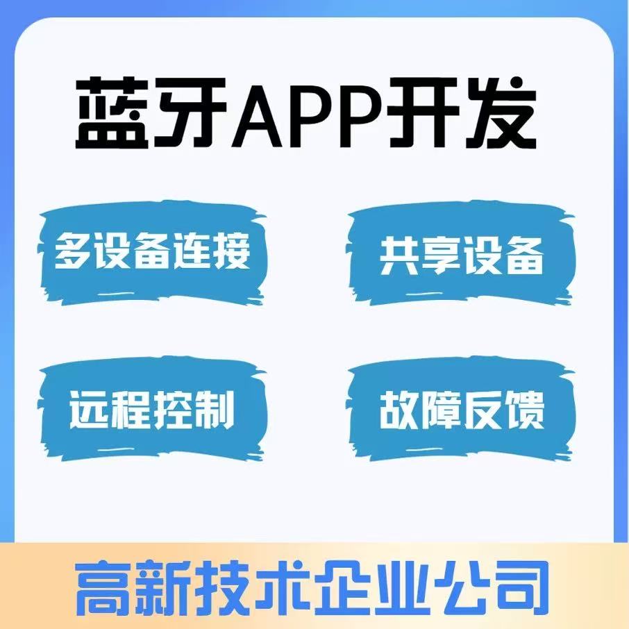 蓝牙APP开发定制智能充电桩共享监测系统物联网app小程序软件制作 蓝牙APP开发定制智能充电桩共享监测系统物联网app小程序软件制作