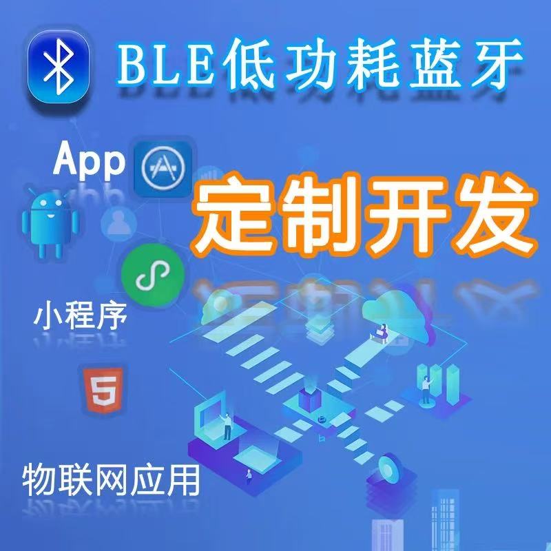 蓝牙APP开发定制智能充电桩共享监测系统物联网app小程序软件制作 蓝牙APP开发定制智能充电桩共享监测系统物联网app小程序软件制作