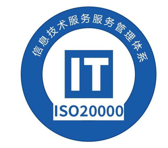 济南IT行业的企业认证ISO20000对企业有什么帮助