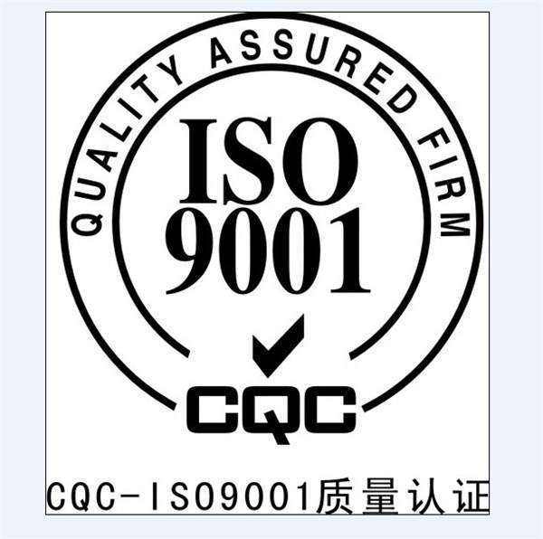 济南企业认证ISO9001证书时带CNAS标志的作用