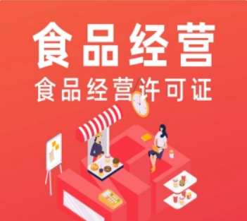 重庆南岸区饮品店食品经营许可证办理流程