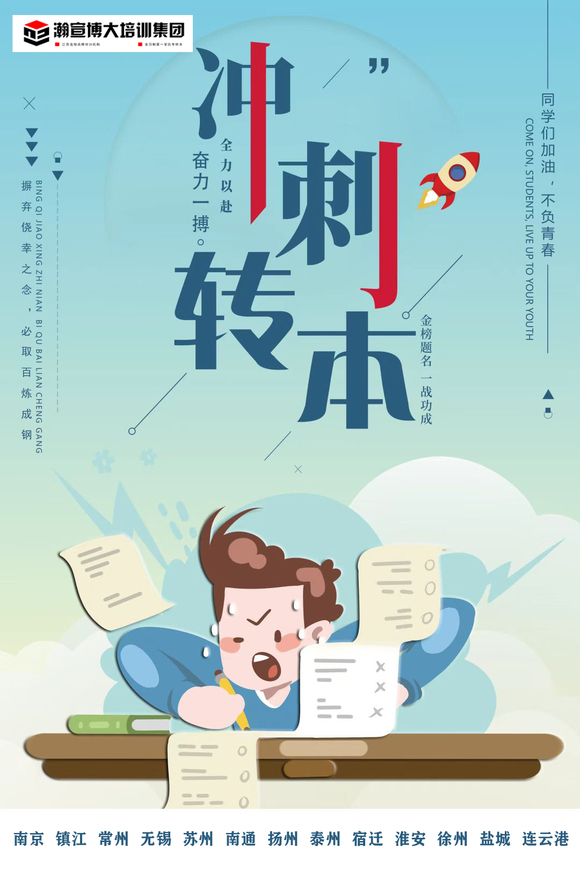 无锡瀚宣博大五年制专转本暑假集训营火热招生中更多优惠可到店详询