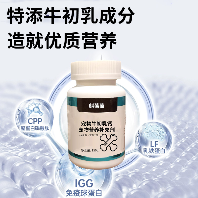山东麒恒宠物营养补充剂