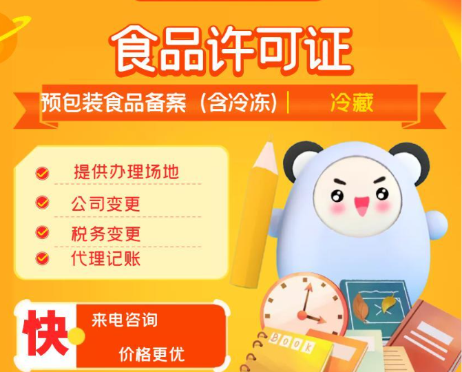 重庆九龙坡巴国城注册餐饮执照及食品经营许可证代办服务
