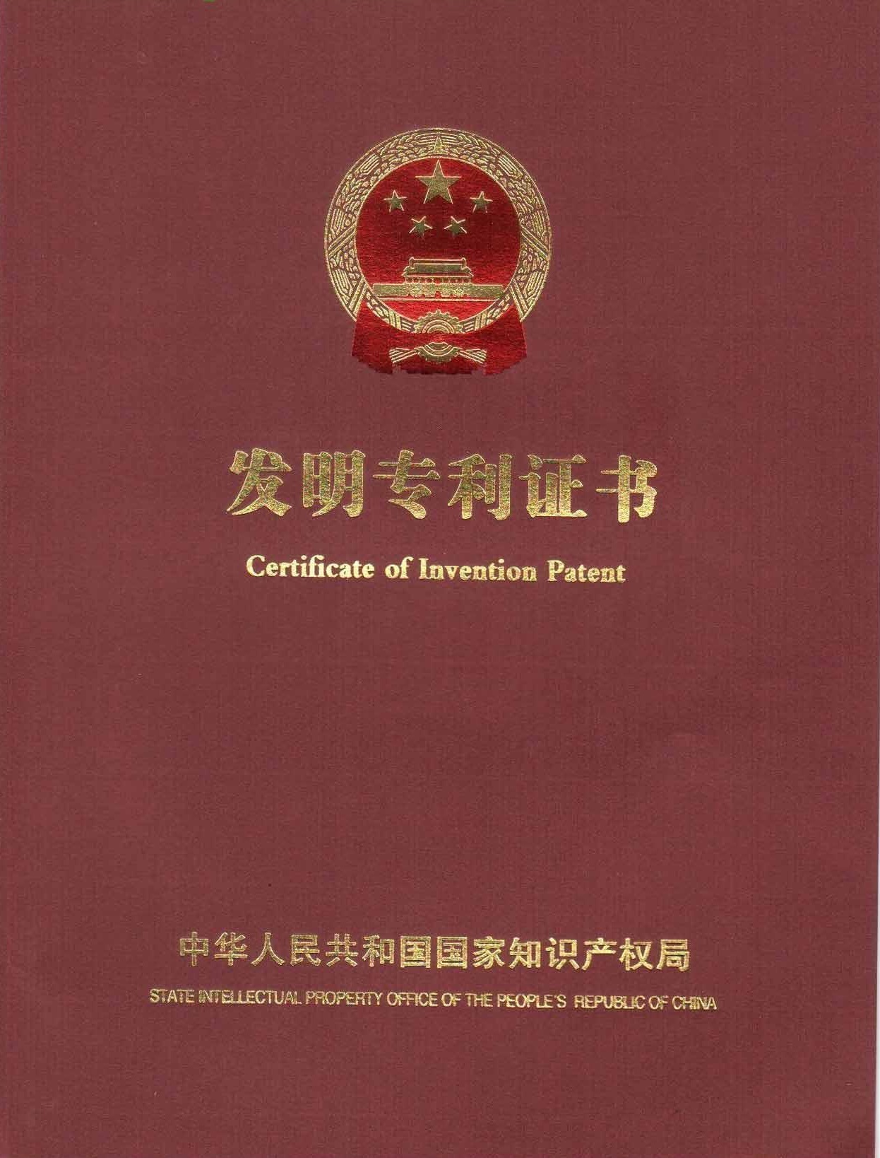 在济南申请发明专利多久可以获得授权