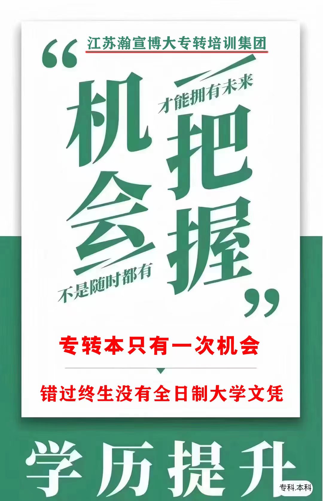  五年制专转本什么时候报名最合适 瀚宣博大告诉你