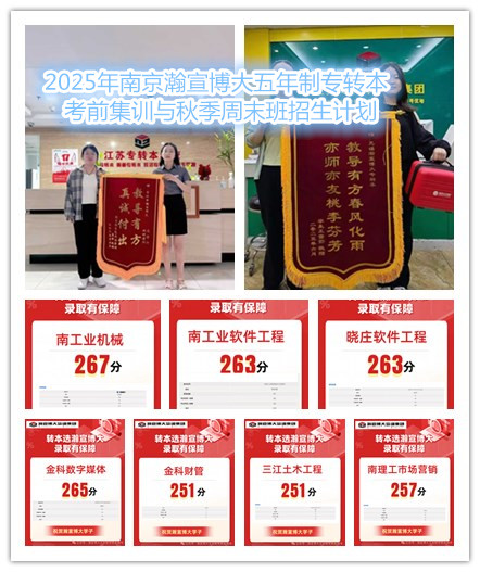 瀚宣博大五年制专转本培训学校-无锡校区暑假班持续招新进行时我们知道五年制专转本考试没有设定...