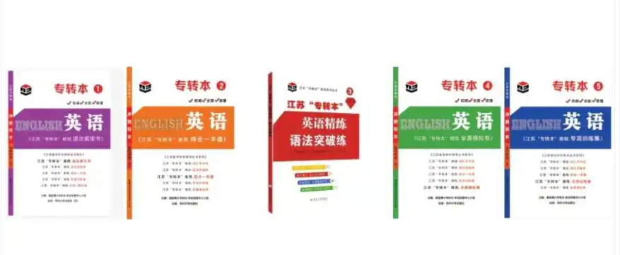 25年无锡五年制专转本暑假班线上线下同步进行，不错漏一个考点