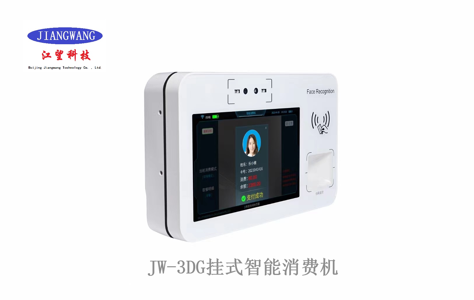 北京餐厅智能售饭机系统JW-3DT厂家江望科技上门安装