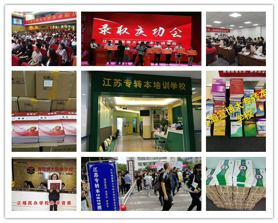 无锡五年制专转本秋季培训班：让备考成功率大大提高