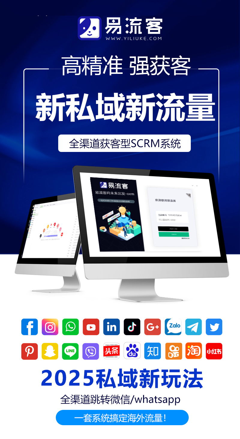 易流客全球获客系统：扬帆出海，智赢全球数字市场新篇章