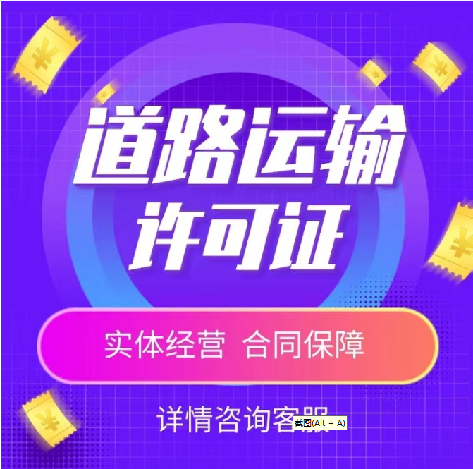 重庆奉节县道路运输许可证办理服务