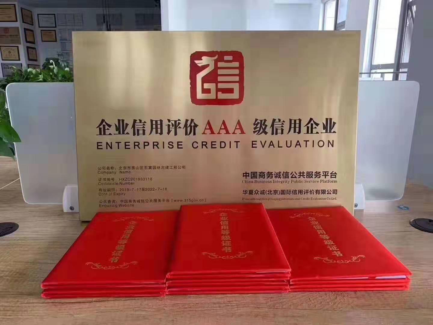 济南企业为何要申请AAA信用等级认证