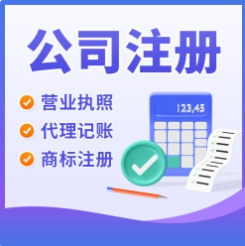 重庆北碚区公司注册、对公开户、税务登记、代账、许可资质代办服务 重庆北碚区公司注册、对公开户、税务登记、代账、许可资质代办服务