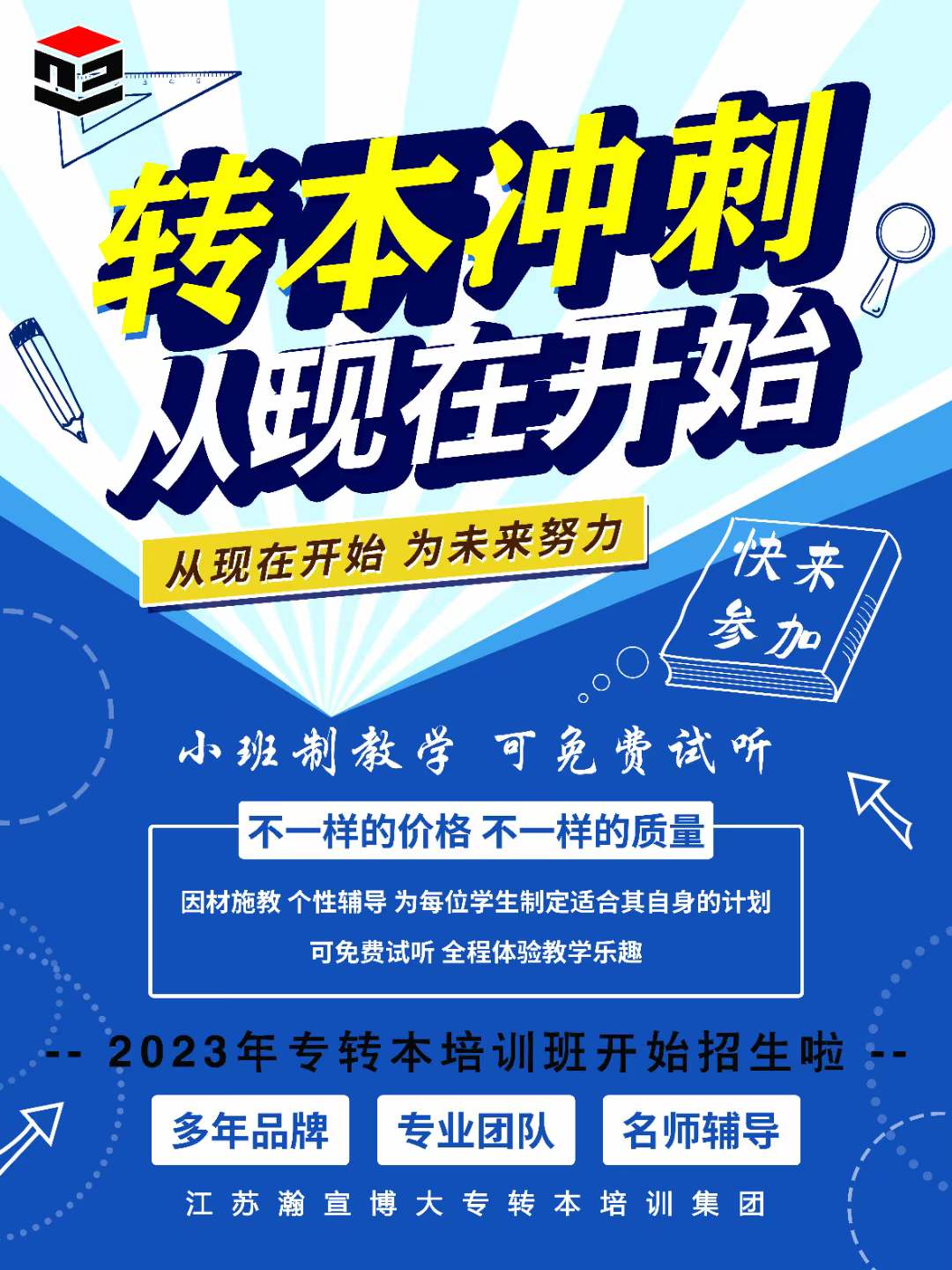 五年制专转本高效学习的秘诀 镇江瀚宣博大告诉你