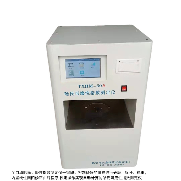 自动哈氏可磨性指数测定仪,触摸屏控制和数据存储 内置校准曲线 自动哈氏可磨性指数测定仪,触摸屏控制和数据存储 内置校准曲线