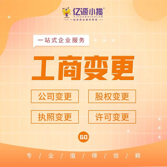 西安公司注册、代理记账、公司变更、公司注销找亿源小揽