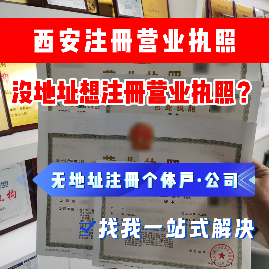 西安公司注册注销代理记账商标注册各类许可证办理 西安公司注册注销代理记账商标注册各类许可证办理