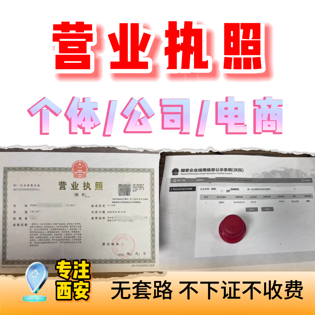 西安公司注册注销代理记账商标注册各类许可证办理 西安公司注册注销代理记账商标注册各类许可证办理