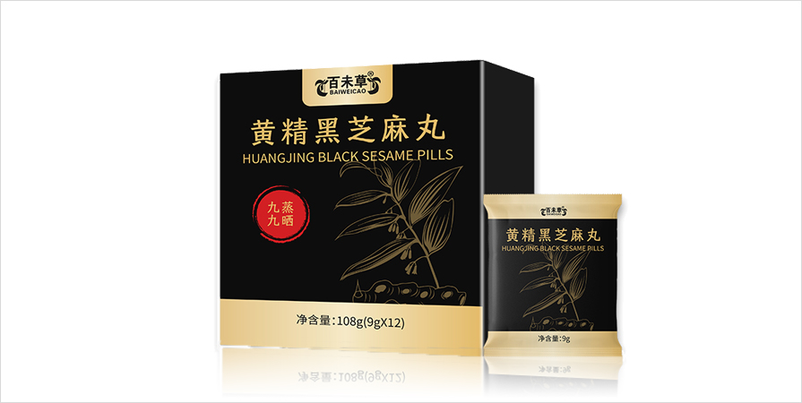 黄精黑芝麻丸
