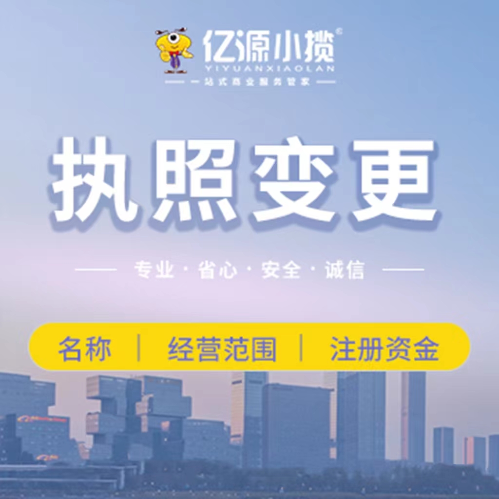 西安雁塔区公司变更高效快捷!本地团队办得快,不耽误业务代办 西安雁塔区公司变更高效快捷!本地团队办得快,不耽误业务代办