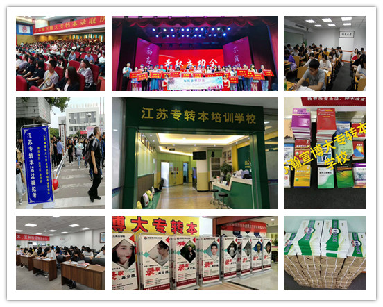 无锡南京五年制专转本培训课时量多知识点可以循环滚动式重复听 无锡南京五年制专转本培训课时量多知识点可以循环滚动式重复听