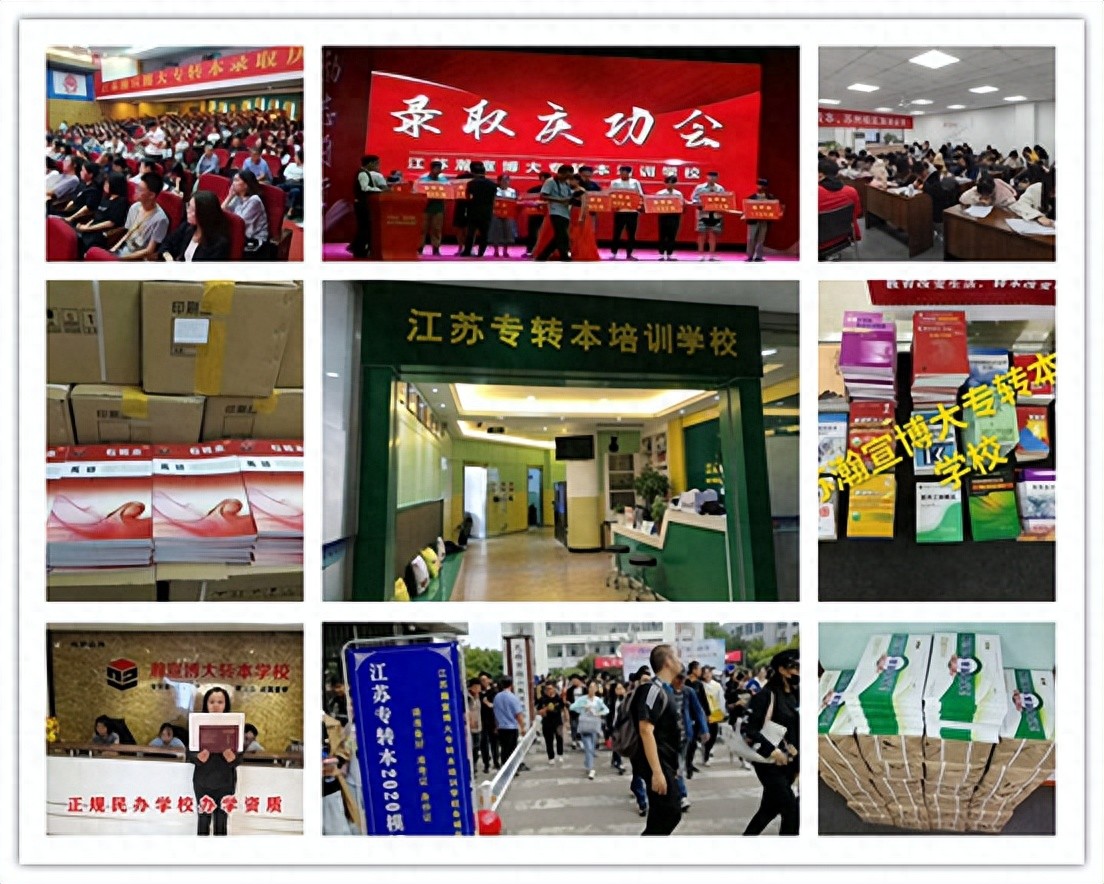 江苏五年制专转本考前秋季培训班强化基础查漏补缺