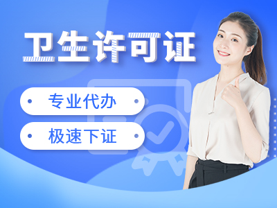 西安药品经营证 GSP 达标，合规快办