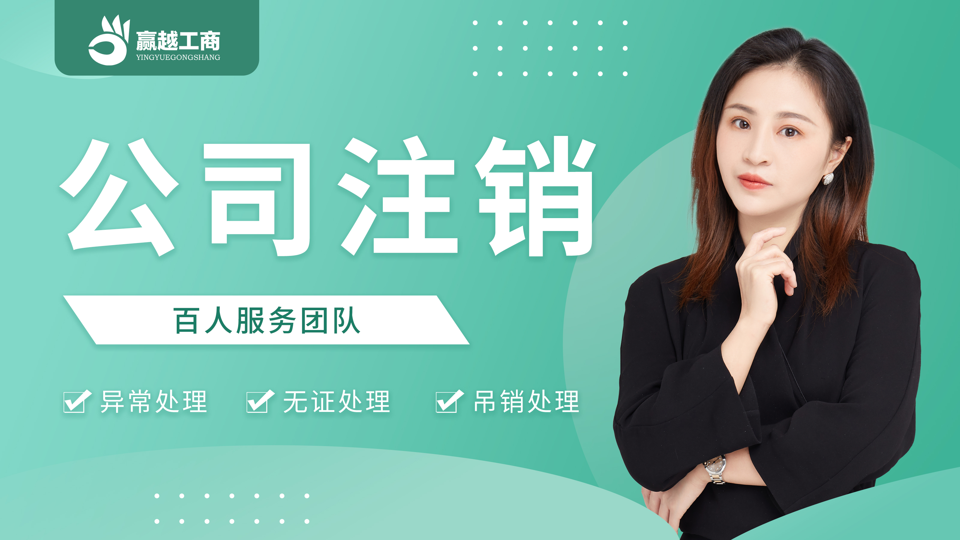 西安企业注销全程透明!费用 / 流程全告知,无隐藏 西安企业注销全程透明!费用 / 流程全告知,无隐藏