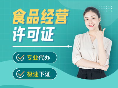 西安预包装食品经营许可证能卖散装食品吗?经营范围误区 西安预包装食品经营许可证能卖散装食品吗?经营范围误区