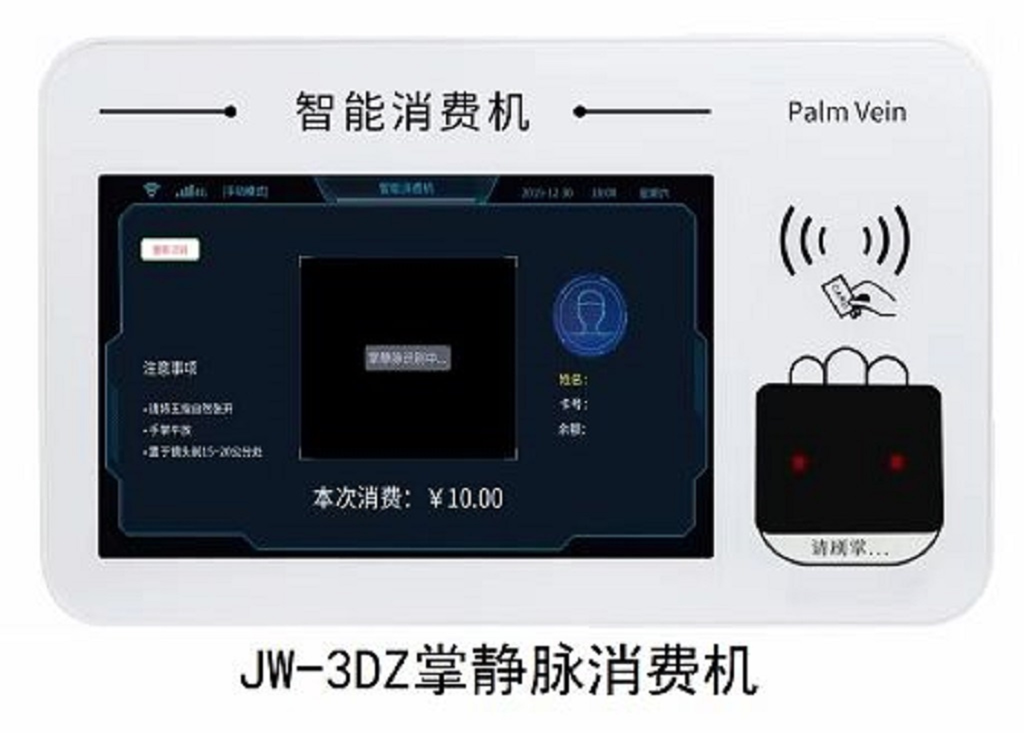 北京刷掌消费机JW-3DZ厂家上门安装,质量过硬售后及时有保障 北京刷掌消费机JW-3DZ厂家上门安装,质量过硬售后及时有保障