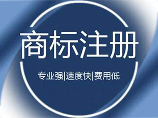 商标注册被异议了怎么办？西安企业应对步骤