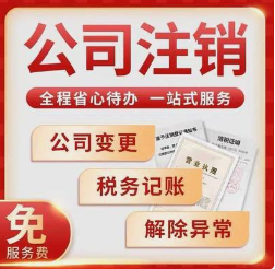 重庆高新区公司税务异常、风险纳税人注销、异常注销代办 重庆高新区公司税务异常、风险纳税人注销、异常注销代办