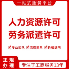 重庆高新区注册人力资源服务许可证办理材料