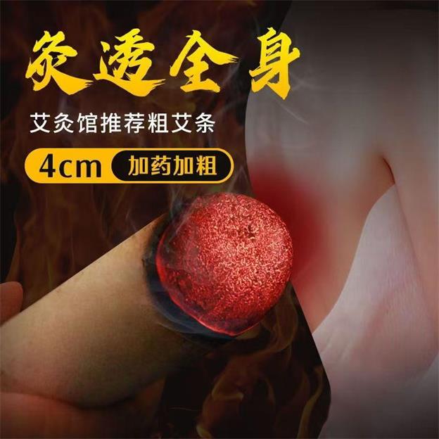 民艾天下4cm加粗艾条家用纯艾草艾绒棒 民艾天下4cm加粗艾条家用纯艾草艾绒棒