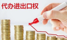 重庆渝中区怎么申请进出口经营权、公司增加经营范围代办 重庆渝中区怎么申请进出口经营权、公司增加经营范围代办