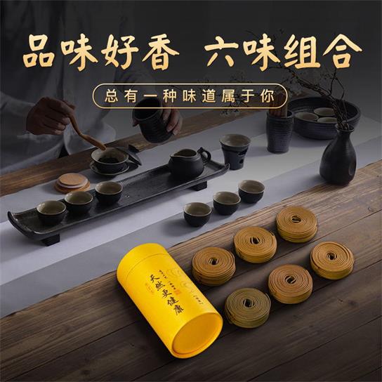  民艾天下6味组合盘香室内除臭香薰