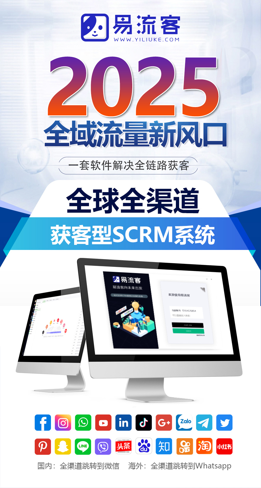 从流量焦虑到增长确定性：易流客重塑全球获客新范式