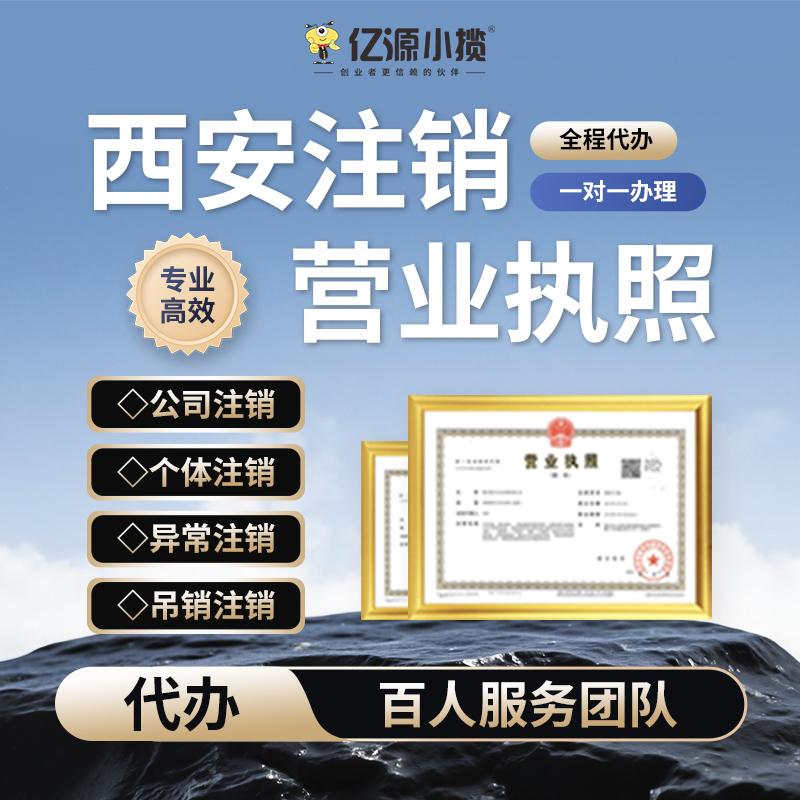 西安公司不经营了是否一定要注销？常见处理方式说明