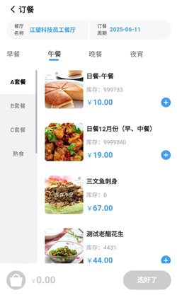 北京智慧订餐小程序供应商江望科技支持功能定制上门安装