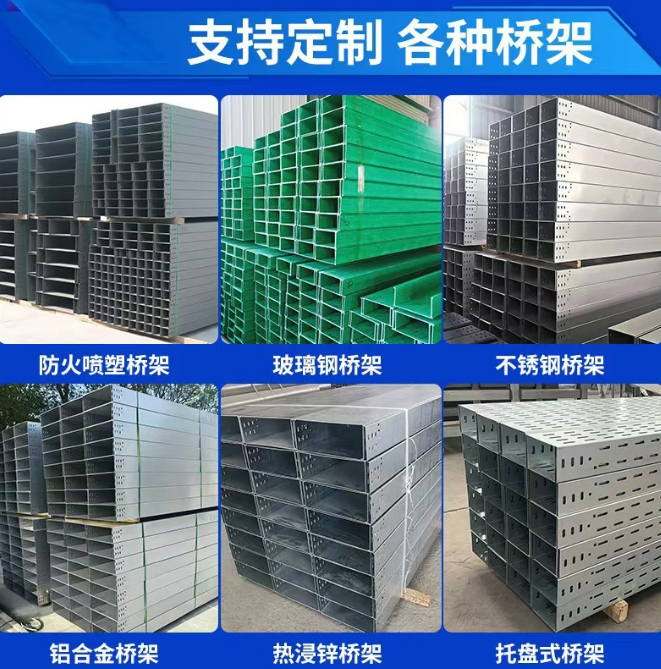 热镀锌梯形桥架 阻燃防火 结构简单 电缆支撑可用