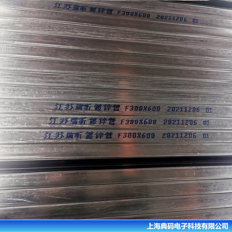 镀锌管喷码机 大字符高速喷码 厂家直供